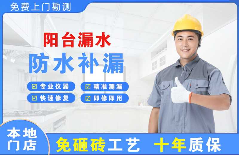 袁州阳台漏水维修