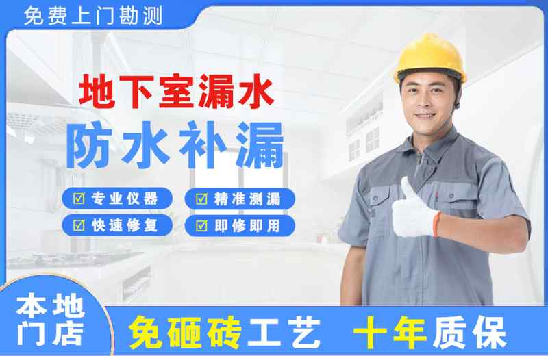 袁州地下室漏水维修